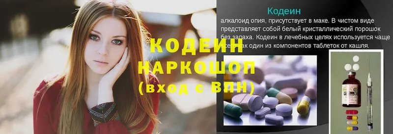 Кодеин Purple Drank  Болхов 